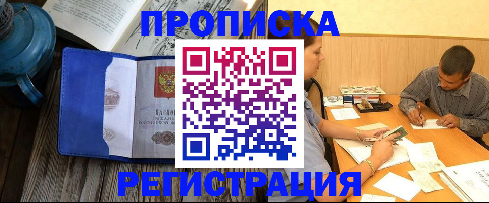 прописка штамп в Челябинской области
