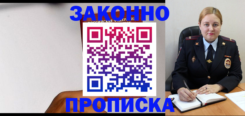 прописка паспорт в Челябинской области