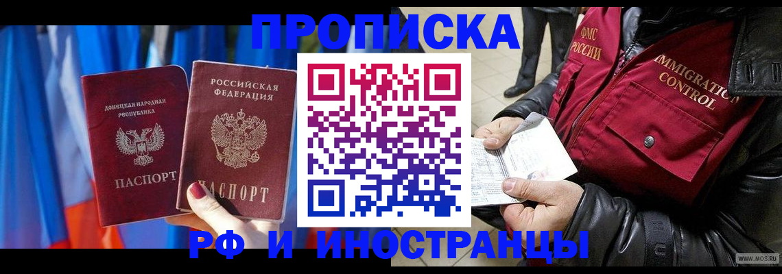 прописка регистрация в Челябинской области